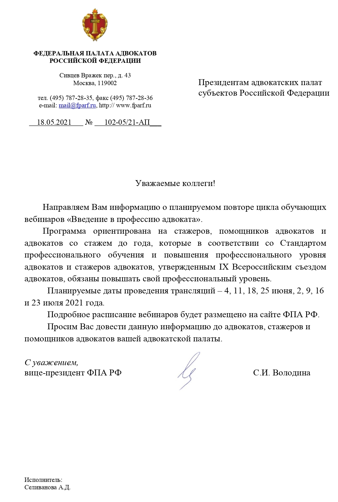 Исх № 102-05-21-АП от 18.05.2021.jpg